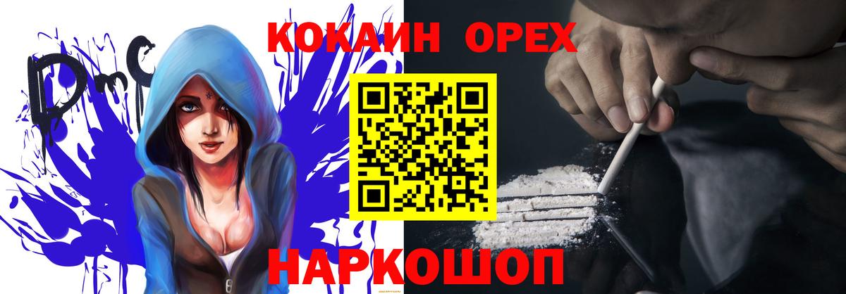 Cocaine 98%  Вход с VPN  Кокаин  Скопин 