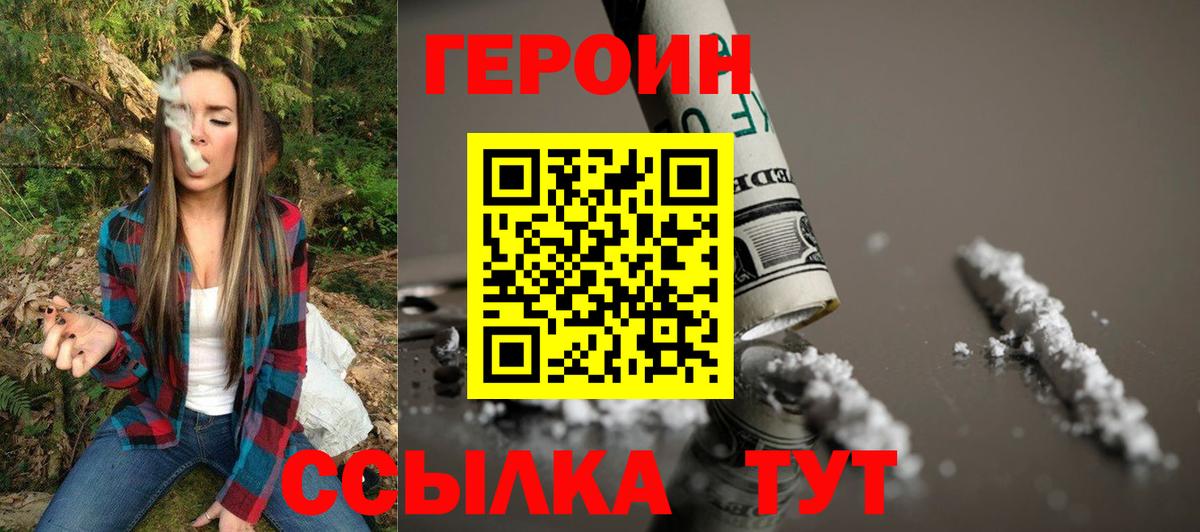 Героин белый Скопин