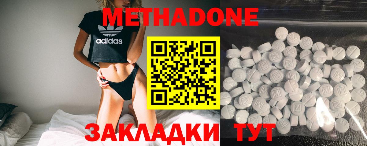 МЕТАДОН кристалл Скопин