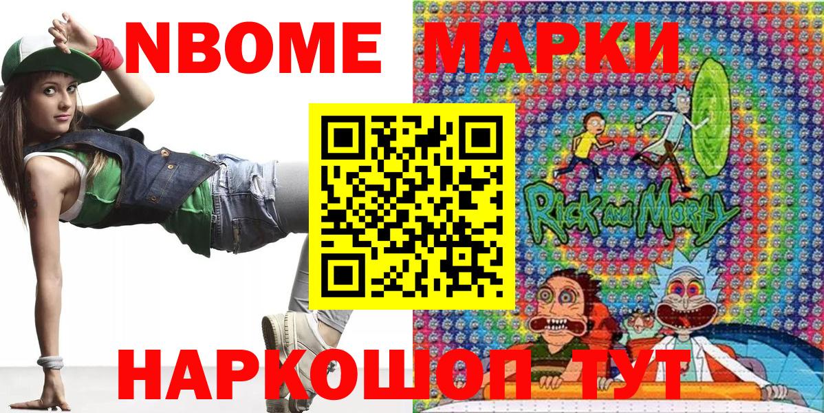 Марки NBOMe 1,8мг  Вход с VPN  Марки NBOMe  Скопин 