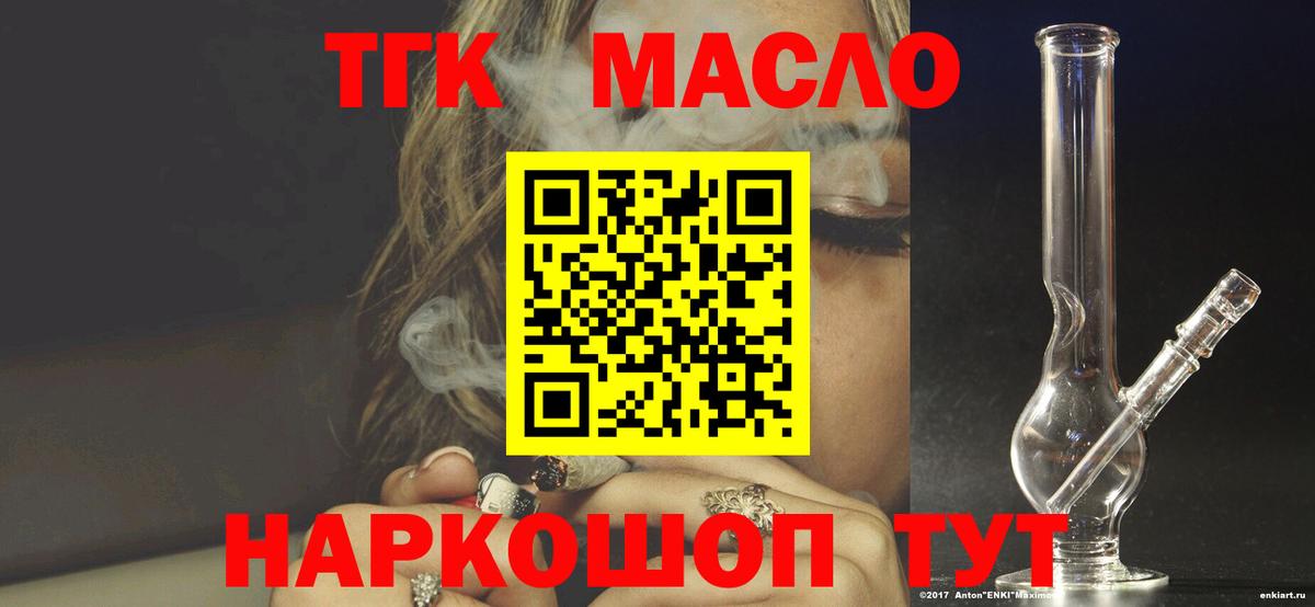 ТГК THC oil Скопин